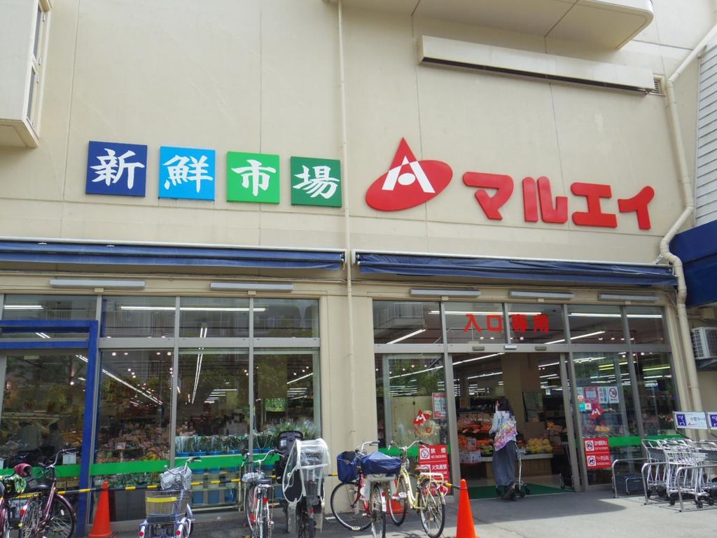 スーパー　新鮮市場マルエイ西葛西店（スーパー）まで470m