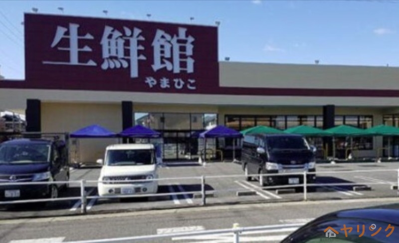 スーパー　生鮮館やまひこ如意店（スーパー）まで279m