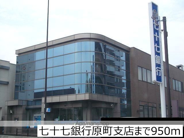 銀行　七十七銀行原町支店（銀行）まで950m