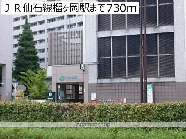 その他　ＪＲ仙石線榴ヶ岡駅（その他）まで730m