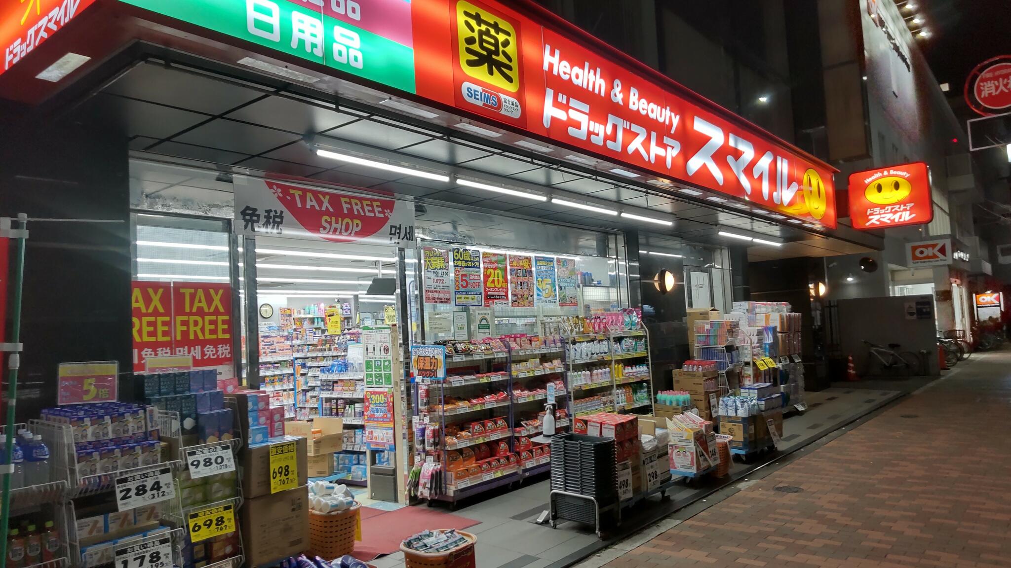 ドラックストア　ドラッグストアスマイル下落合店（ドラッグストア）まで831m