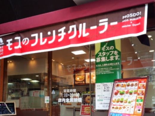 飲食店　モスバーガー目黒大鳥神社前店（飲食店）まで502m