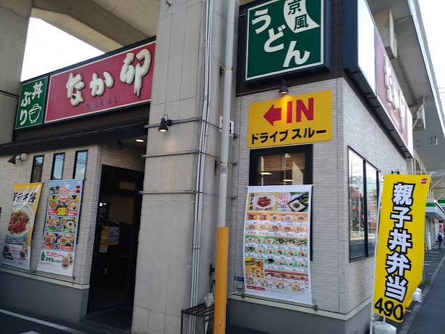 飲食店　なか卯武蔵中原店（飲食店）まで332m