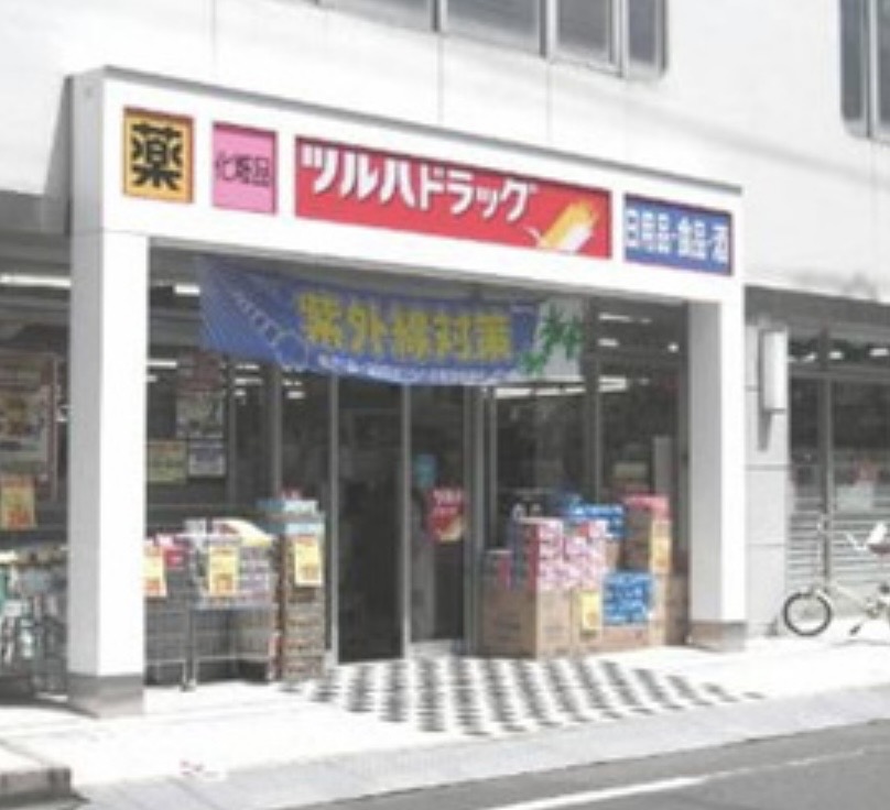 ドラックストア　ツルハドラッグ目黒中根店（ドラッグストア）まで453m