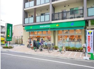 スーパー　マルエツプチ谷中三丁目店（スーパー）まで474m