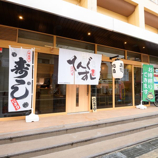 飲食店　三代目てんぐすし明石（飲食店）まで34m