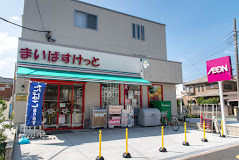 スーパー　まいばすけっと 堀切5丁目店（スーパー）まで349m