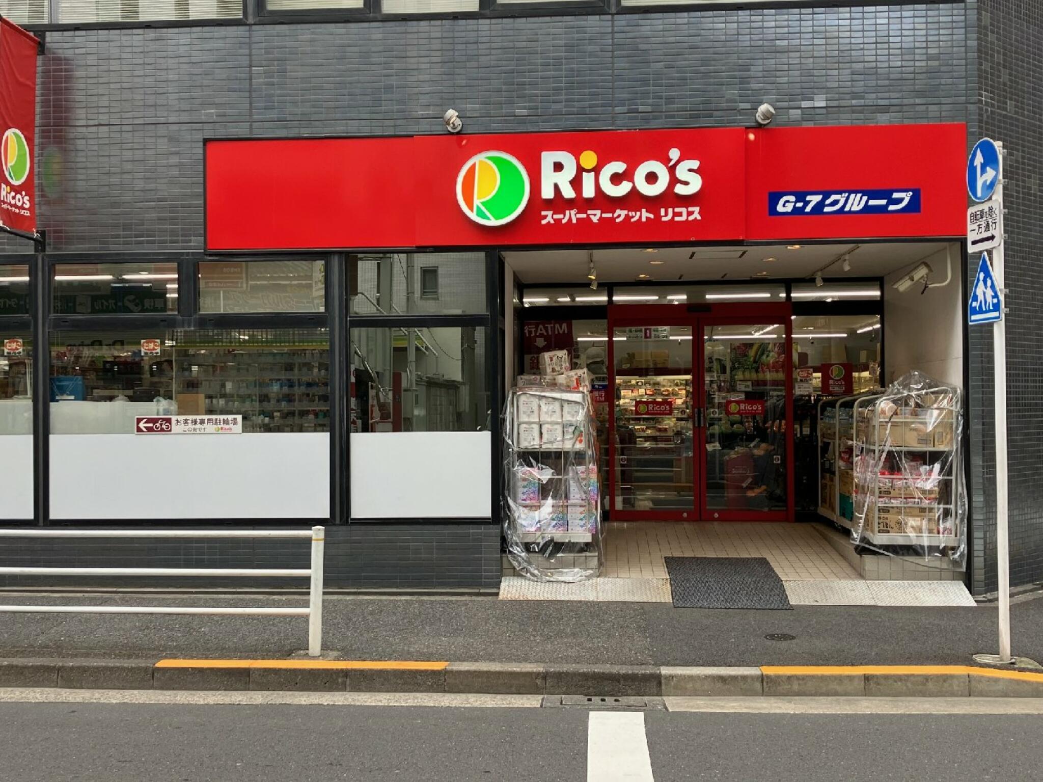 スーパー　リコス池袋2丁目店（スーパー）まで317m