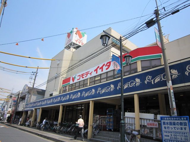 スーパー　コモディイイダ蕨店（スーパー）まで458m