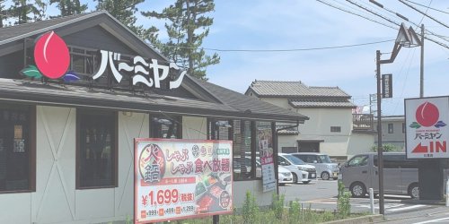 飲食店　バーミヤン 辻堂店（飲食店）まで6980m