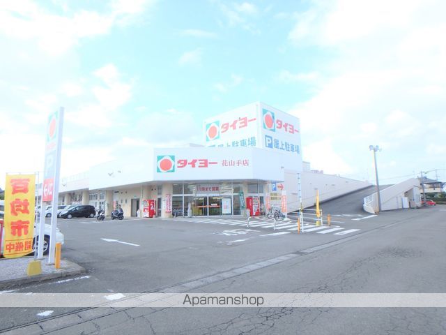 スーパー　タイヨー花山手店（スーパー）まで86m