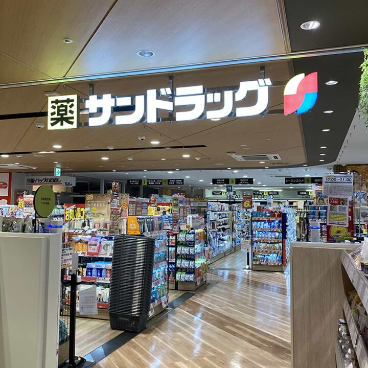 ドラックストア　サンドラッグ自由が丘店（ドラッグストア）まで928m