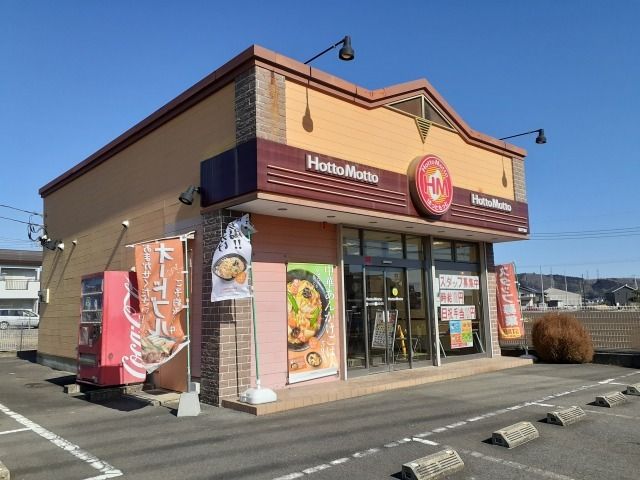 飲食店　ほっともっと鹿沼千渡店（飲食店）まで650m