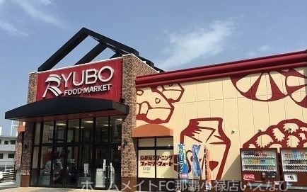 スーパー　国場りうぼう（スーパー）まで811m