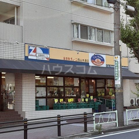 スーパー　全日食チェーン西山ストア（スーパー）まで577m