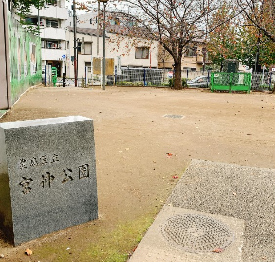 公園　宮仲公園（公園）まで265m