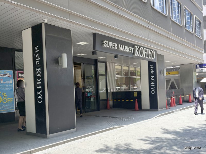 スーパー　KOHYO淀屋橋店（スーパー）まで928m