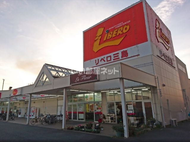 スーパー　LIBERO(リベロ) 三島店（スーパー）まで717m