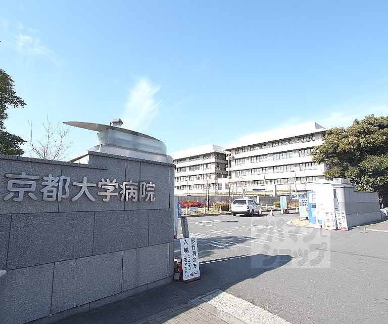 病院　京都大学附属病院（病院）まで804m