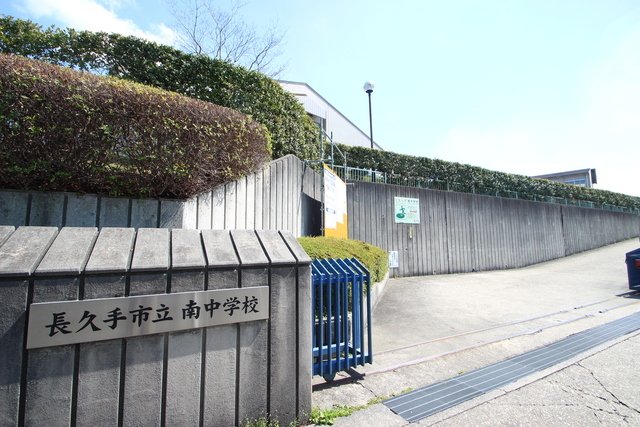 中学校　長久手市立南中学校（中学校）まで1300m