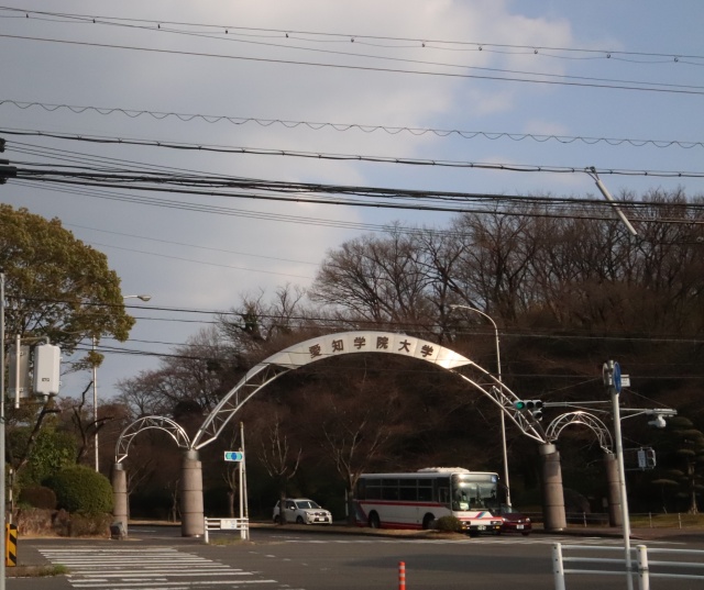大学・短大　愛知学院大学 日進キャンパス（大学・短大）まで1900m