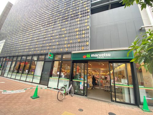 スーパー　マルエツ 柏駅東口店（スーパー）まで933m