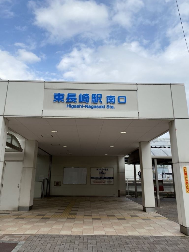 その他　東長崎駅(西武 池袋線)（その他）まで610m