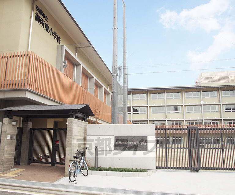 小学校　御所東小学校（小学校）まで170m