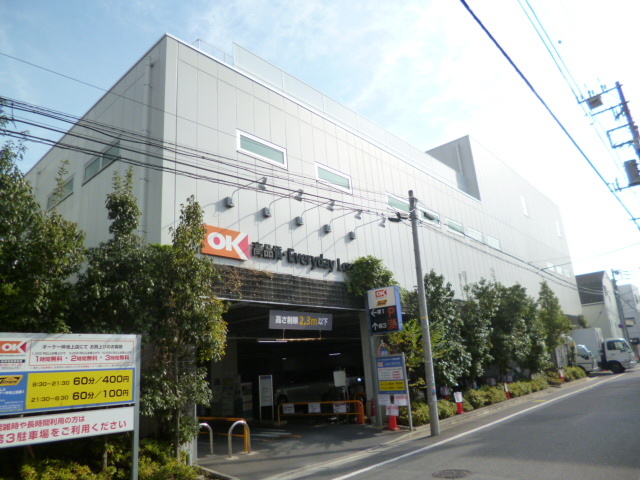 その他　オーケーストア仲池上店（その他）まで634m