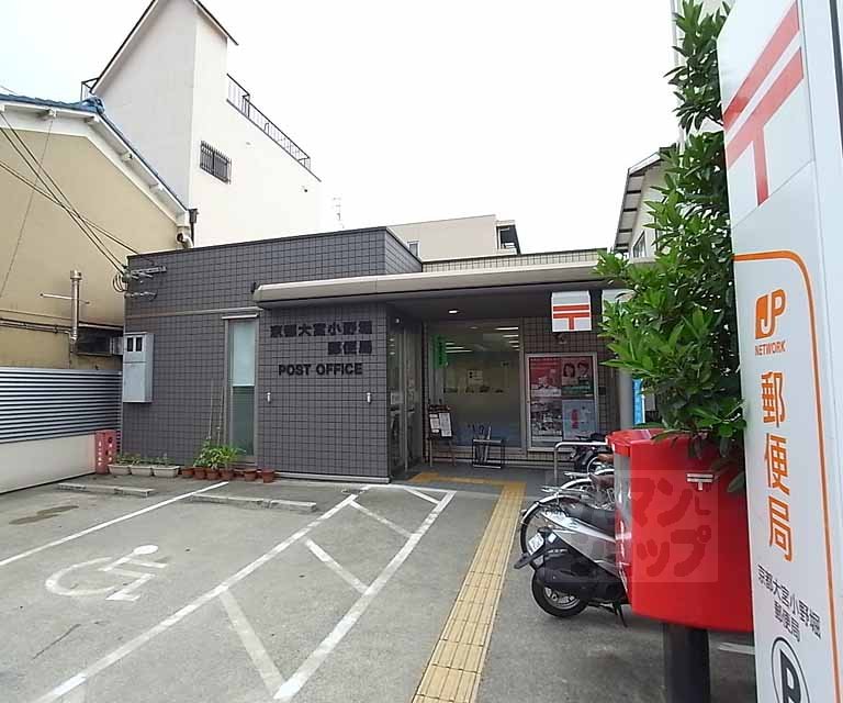 郵便局　京都大宮小野堀郵便局（郵便局）まで866m