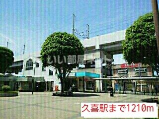 その他　久喜駅（その他）まで3274m