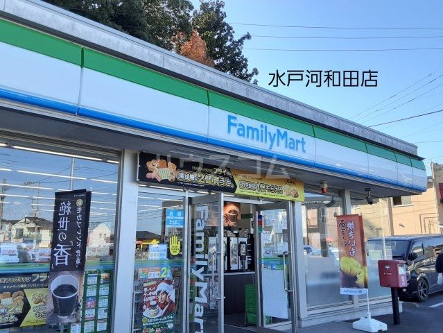 コンビニ　ファミリーマート 水戸河和田店（コンビニ）まで779m