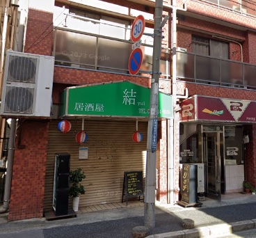 飲食店　居酒屋結（飲食店）まで2320m