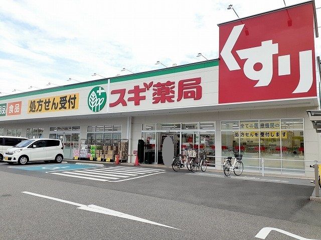 ドラックストア　スギ薬局持子店（ドラッグストア）まで400m