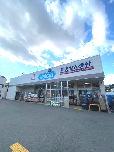 ドラックストア　ウエルシア西宮北名次店（ドラッグストア）まで658m