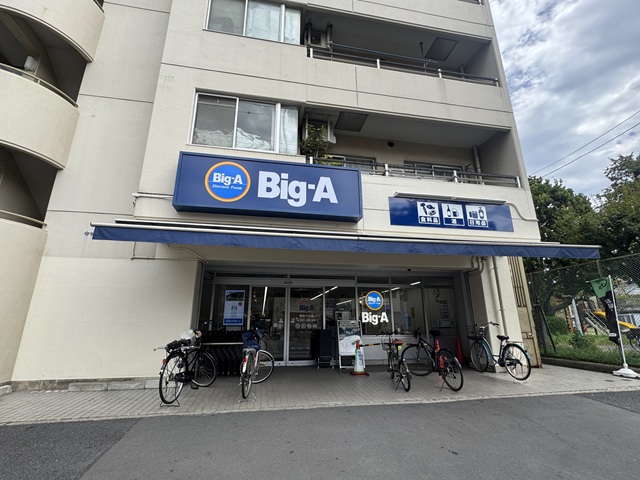 スーパー　ビッグ・エー墨田八広店（スーパー）まで251m