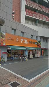 スーパー　アコレ 草加住吉店（スーパー）まで1029m