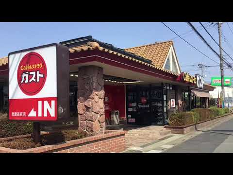 飲食店　ガスト 武蔵高萩店（飲食店）まで356m