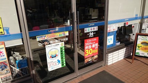 コンビニ　ローソン 鶴ヶ島三ツ木店（コンビニ）まで2262m