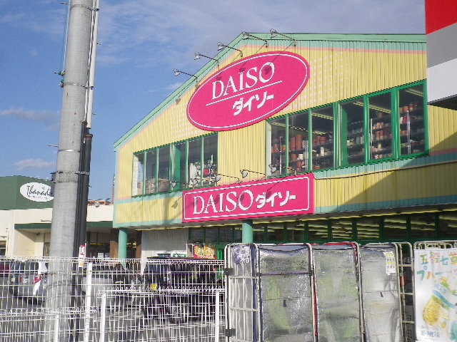 その他　ザ・ダイソー 日高高萩店（その他）まで342m