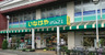 スーパー　いなげや ina(イーナ)21 練馬中村南店（スーパー）まで480m