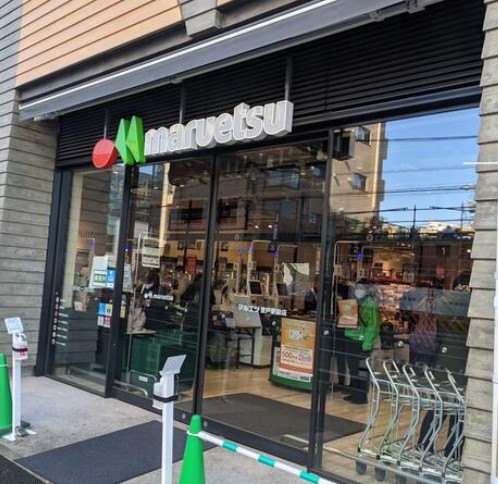 スーパー　マルエツ 登戸駅前店（スーパー）まで896m