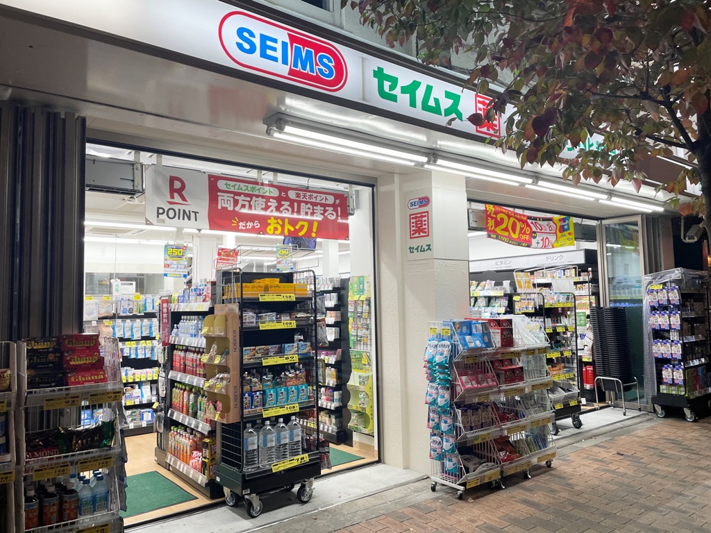 ドラックストア　ドラッグセイムス広尾店（ドラッグストア）まで527m