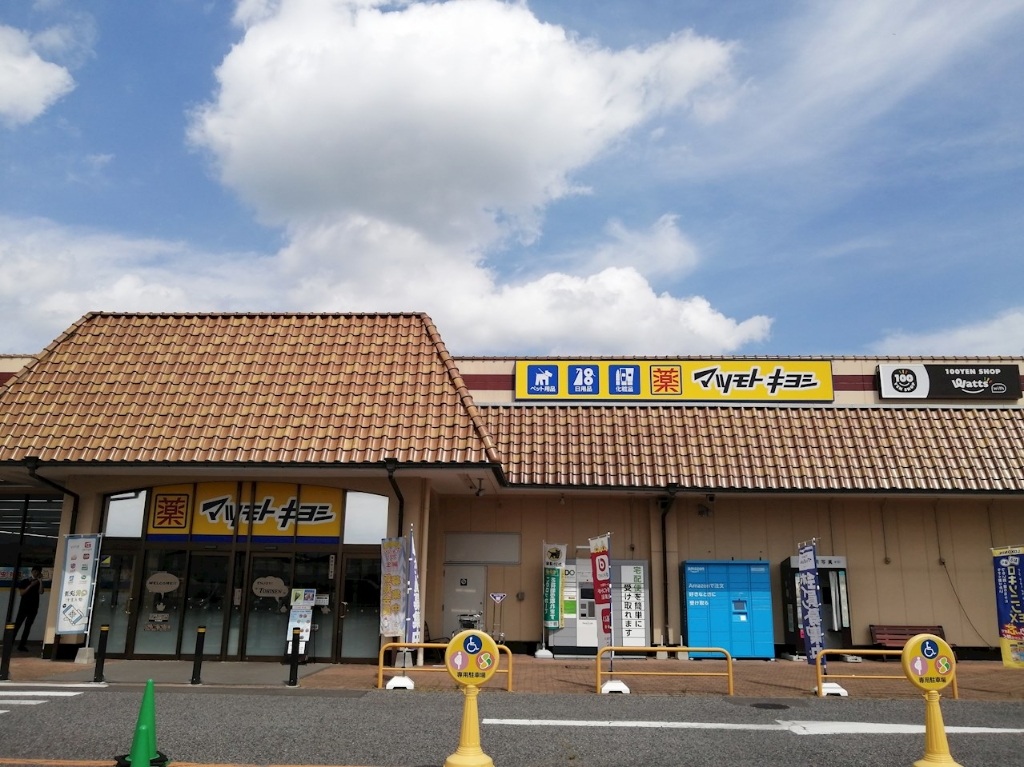 ドラックストア　ドラッグストア マツモトキヨシ 宇都宮岡本店（ドラッグストア）まで1701m