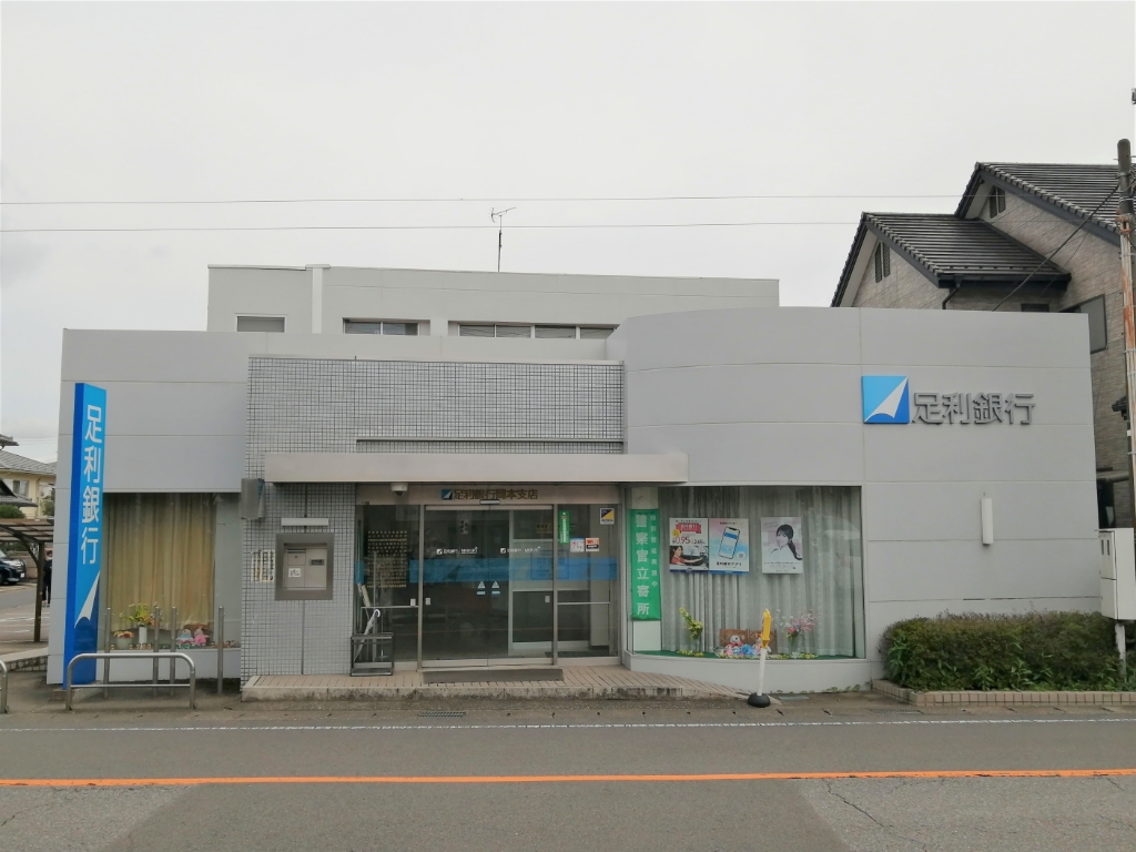 銀行　足利銀行岡本支店（銀行）まで479m