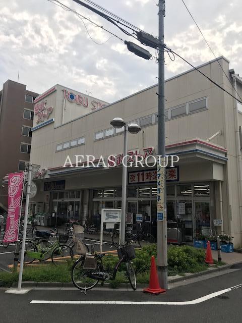 スーパー　東武ストア西尾久店（スーパー）まで225m