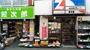 スーパー　全日食チェーン (有)銀次郎（スーパー）まで856m