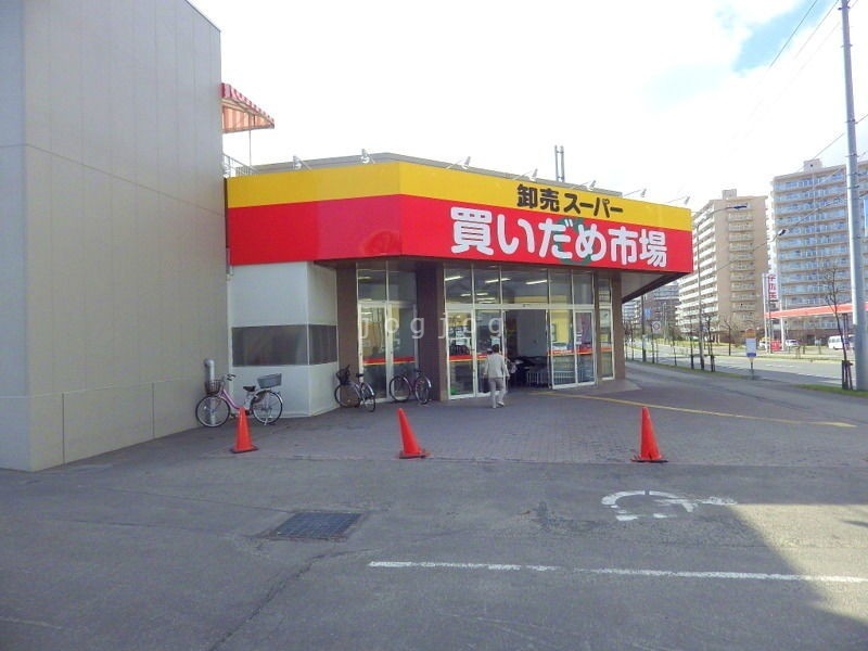 スーパー　買いだめ市場卸売スーパー美しが丘店（スーパー）まで769m