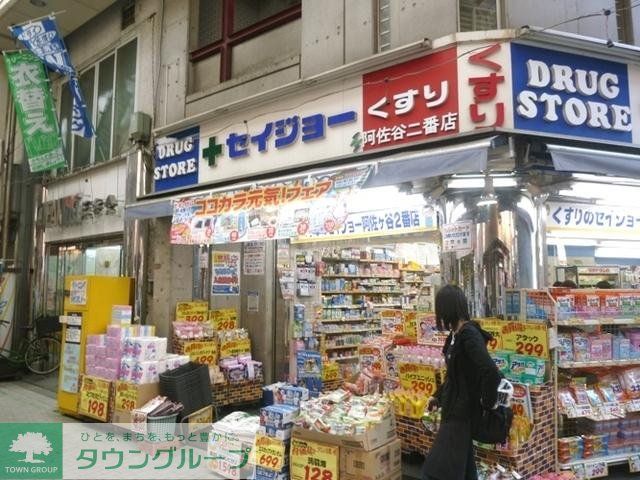 ドラックストア　セイジョー（ドラッグストア）まで302m