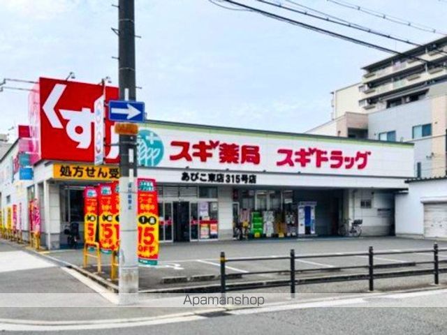 ドラックストア　スギ薬局あびこ東店（ドラッグストア）まで196m